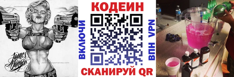 МЕГА ТОР  Ковдор  Codein напиток Lean (лин) 
